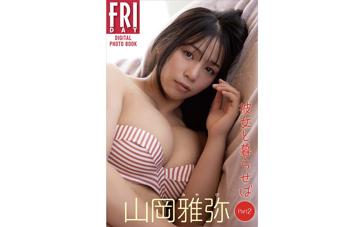 山岡雅弥 – 彼女と暮らせば Part2 Photobook-第1张