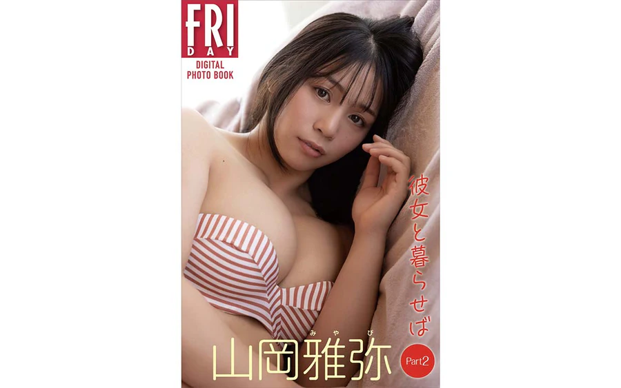 山岡雅弥 – 彼女と暮らせば Part2 Photobook-第1张