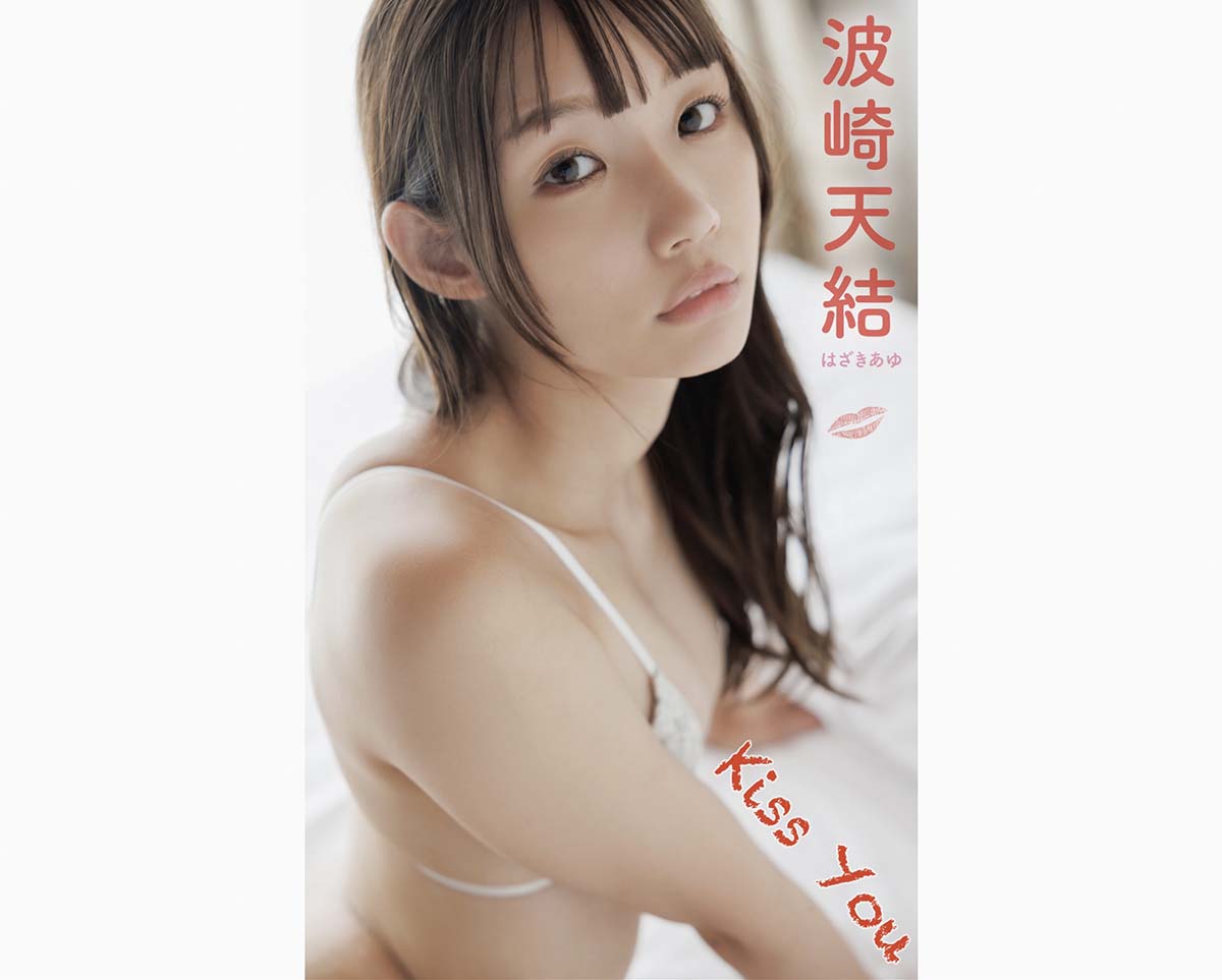 Ayu Hazaki 波崎天結 Kiss You Photobook-第1张