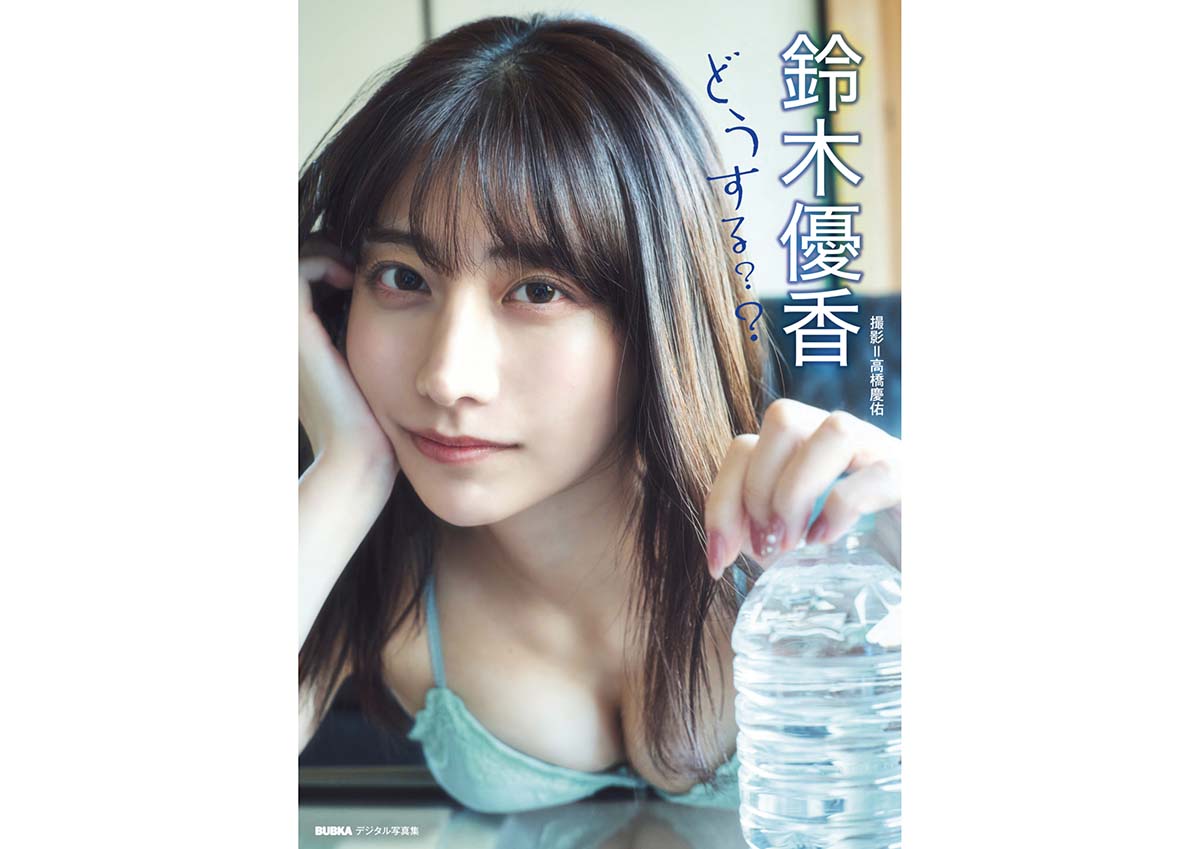 鈴木優香 – どうする？？ Photobook-第1张