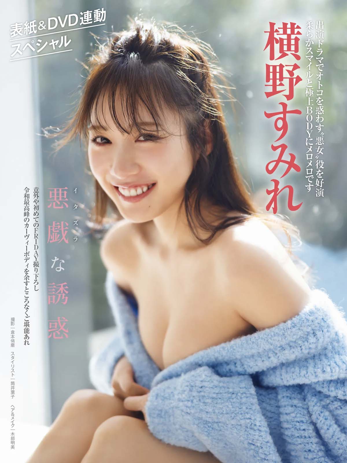 横野すみれ – 悪戯な誘惑 Photobook-第1张