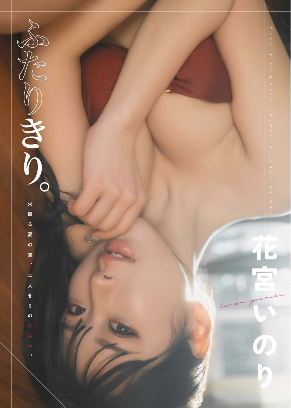 花宮いのり – ふたりきり Photobook-第1张