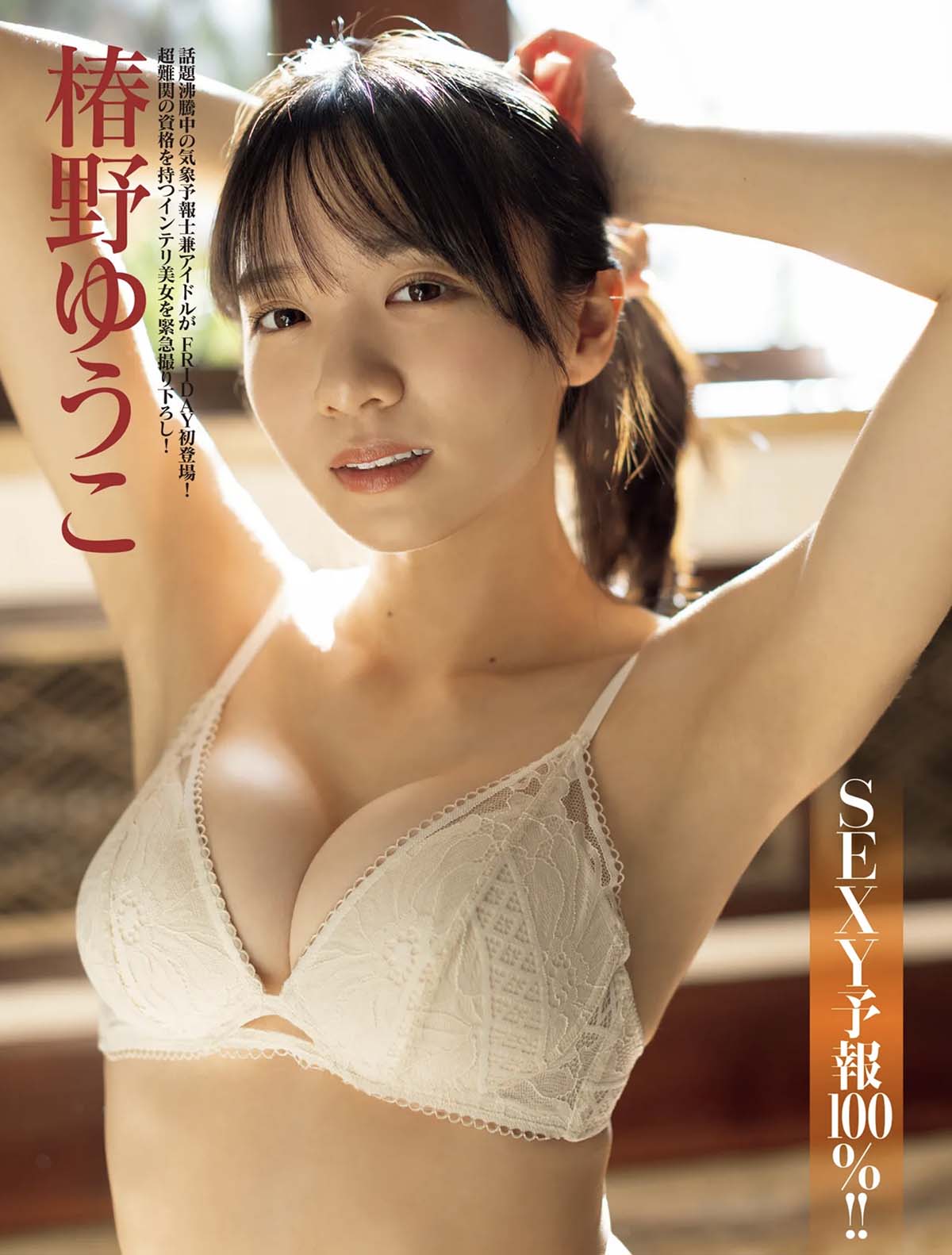 椿野ゆうこ – SEXY予報100%!! Photobook-第1张