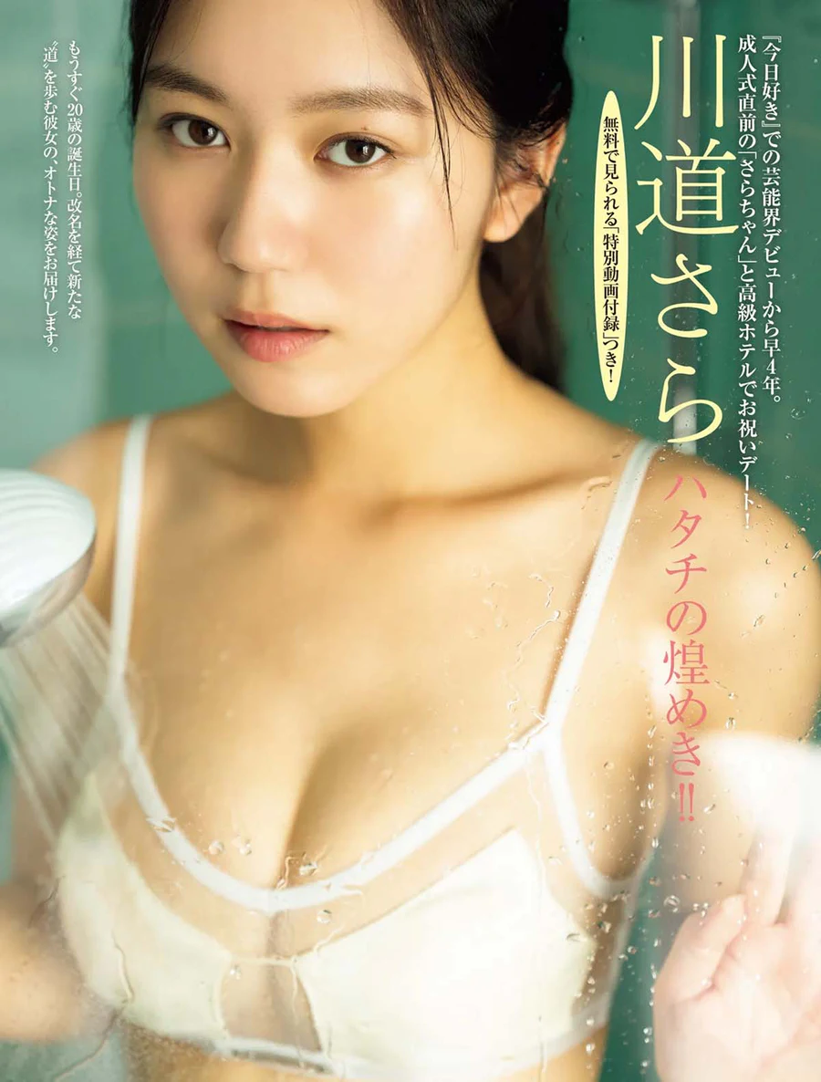 川道さら – ハタチの煌めき!! Photobook-第1张