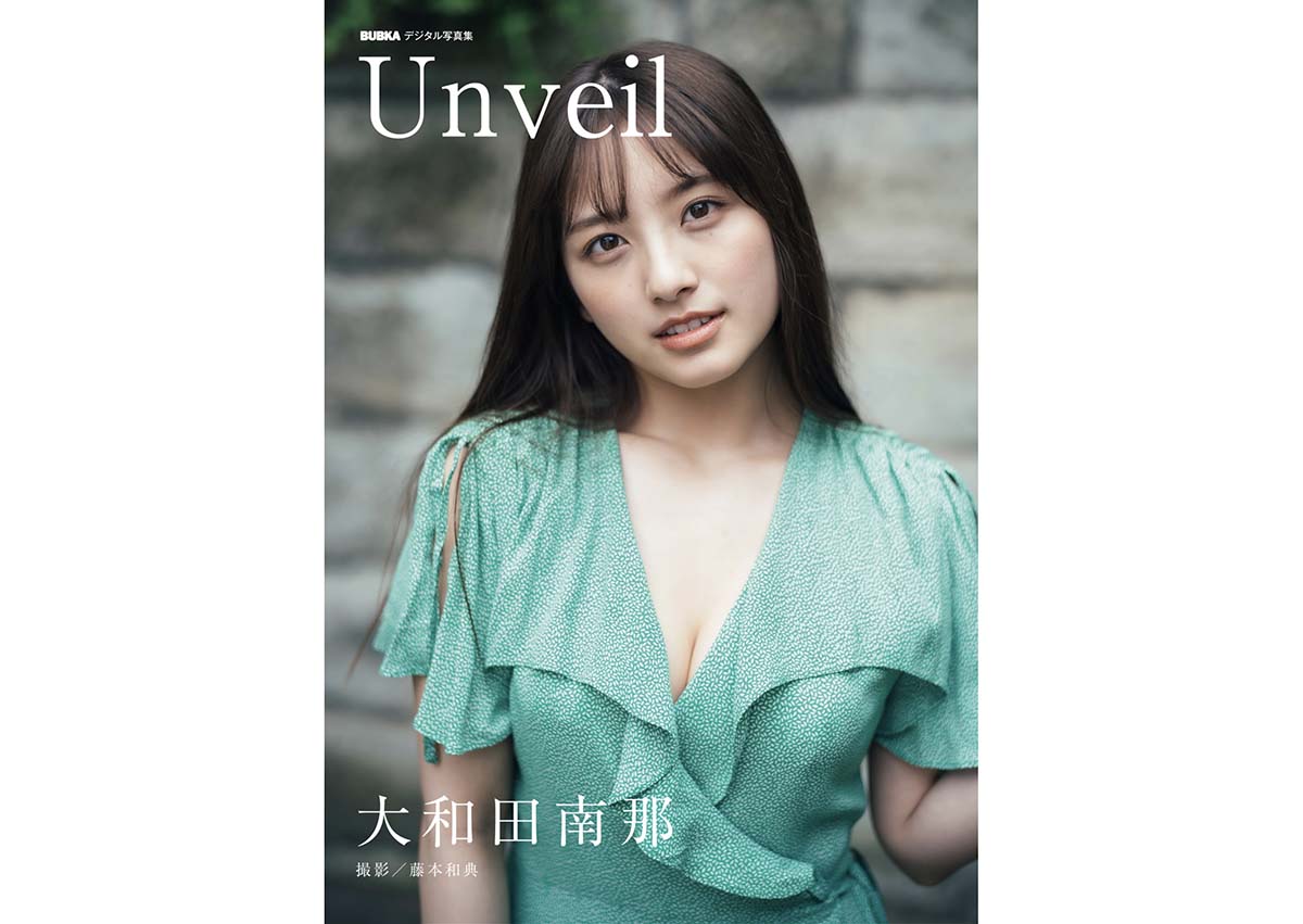 大和田南那 – Unveil Photobook-第1张