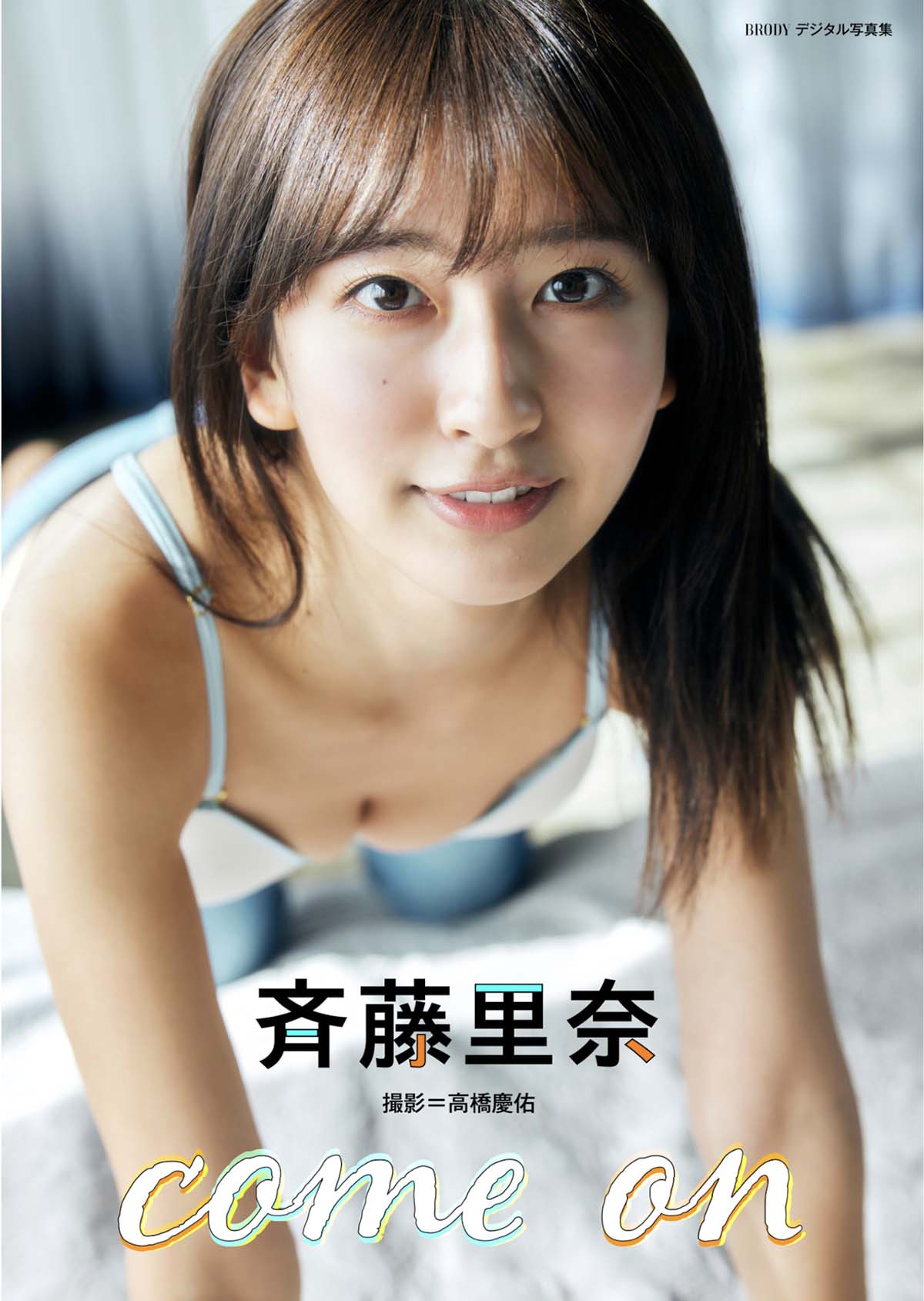 斉藤里奈 – come on Photobook-第1张