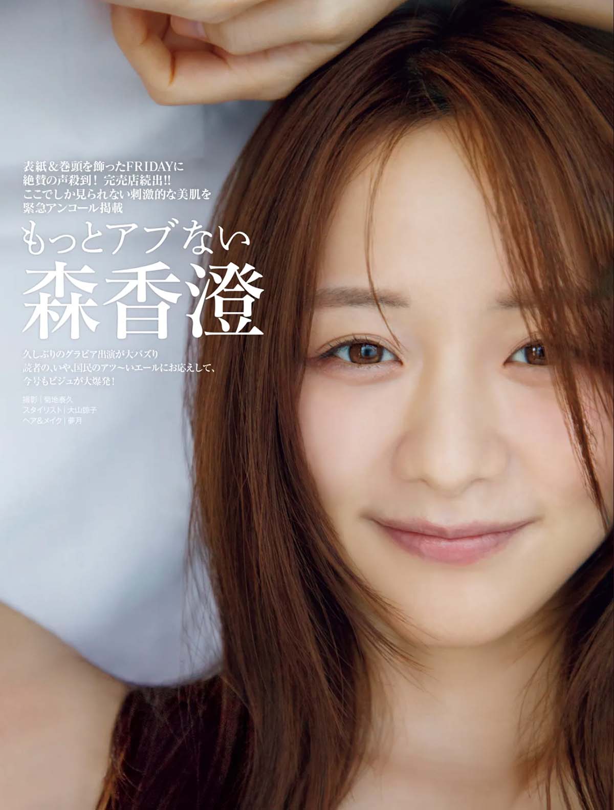 森香澄 – もっとアブない Photobook-第1张