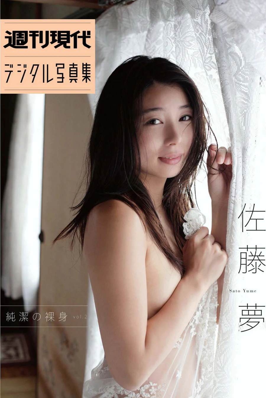 佐藤夢 – 純潔の裸身 vol.2 Photobook-第1张