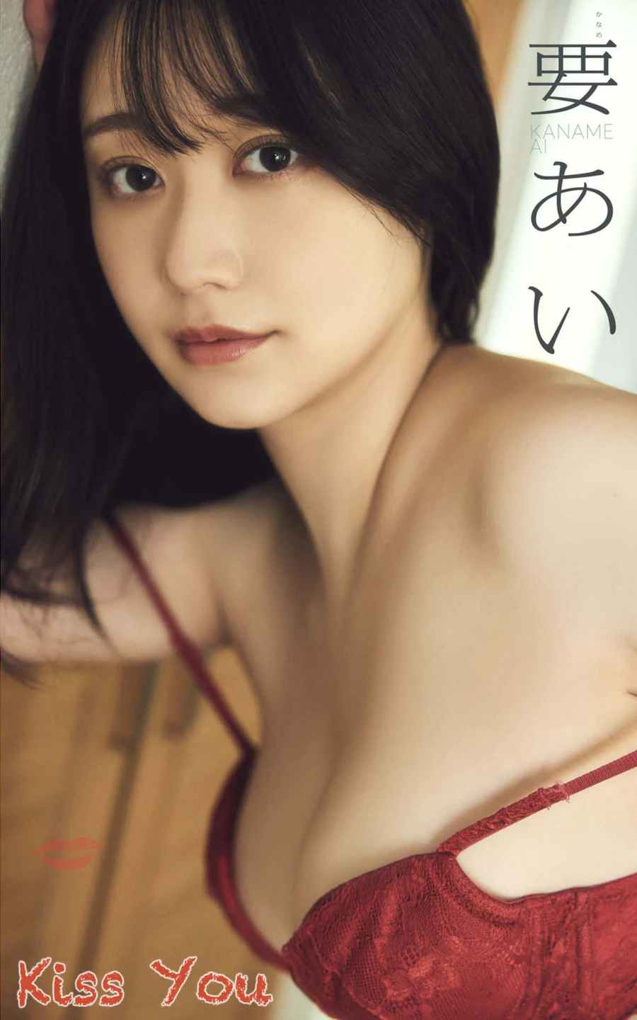 要あい – Kiss You Photobook-第1张