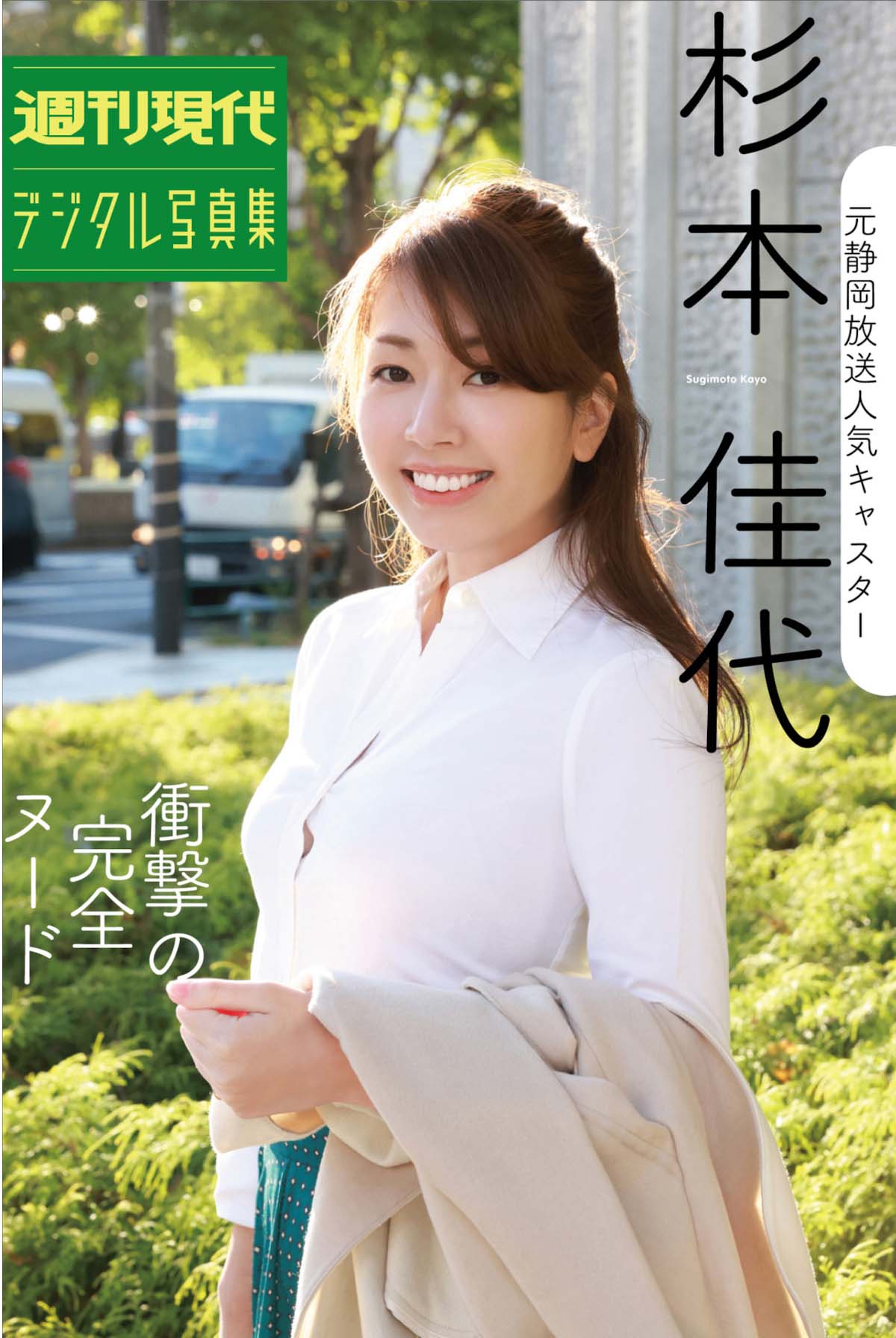 杉本佳代 – 衝撃の完全ヌード Photobook-第1张
