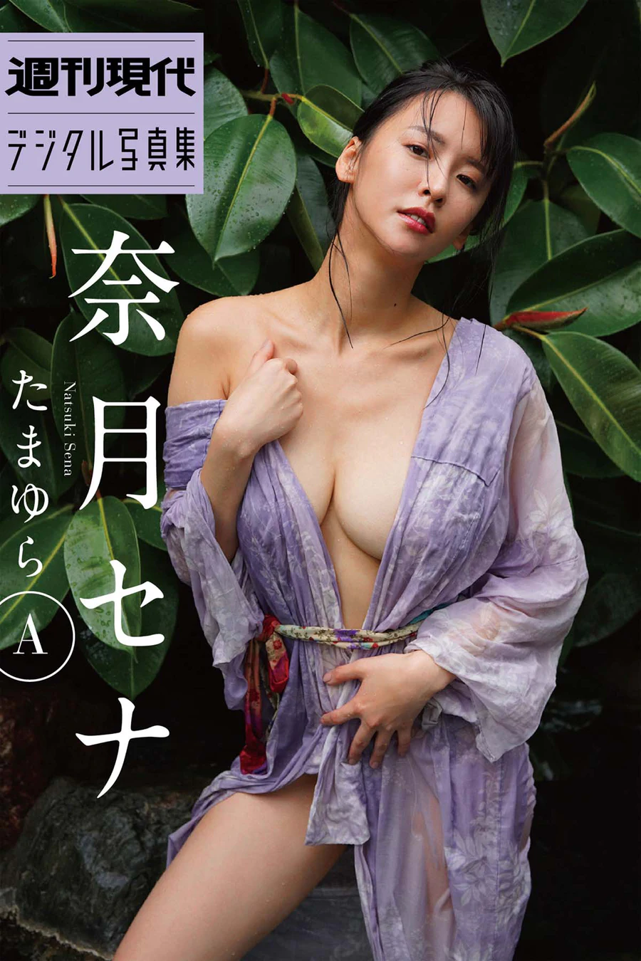 奈月セナ – たまゆらA Photobook-第1张