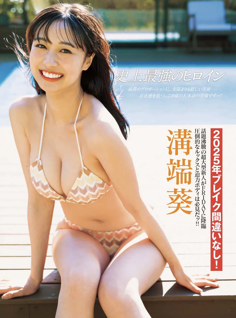 溝端葵 – 史上最強のヒロイン Photobook-第1张