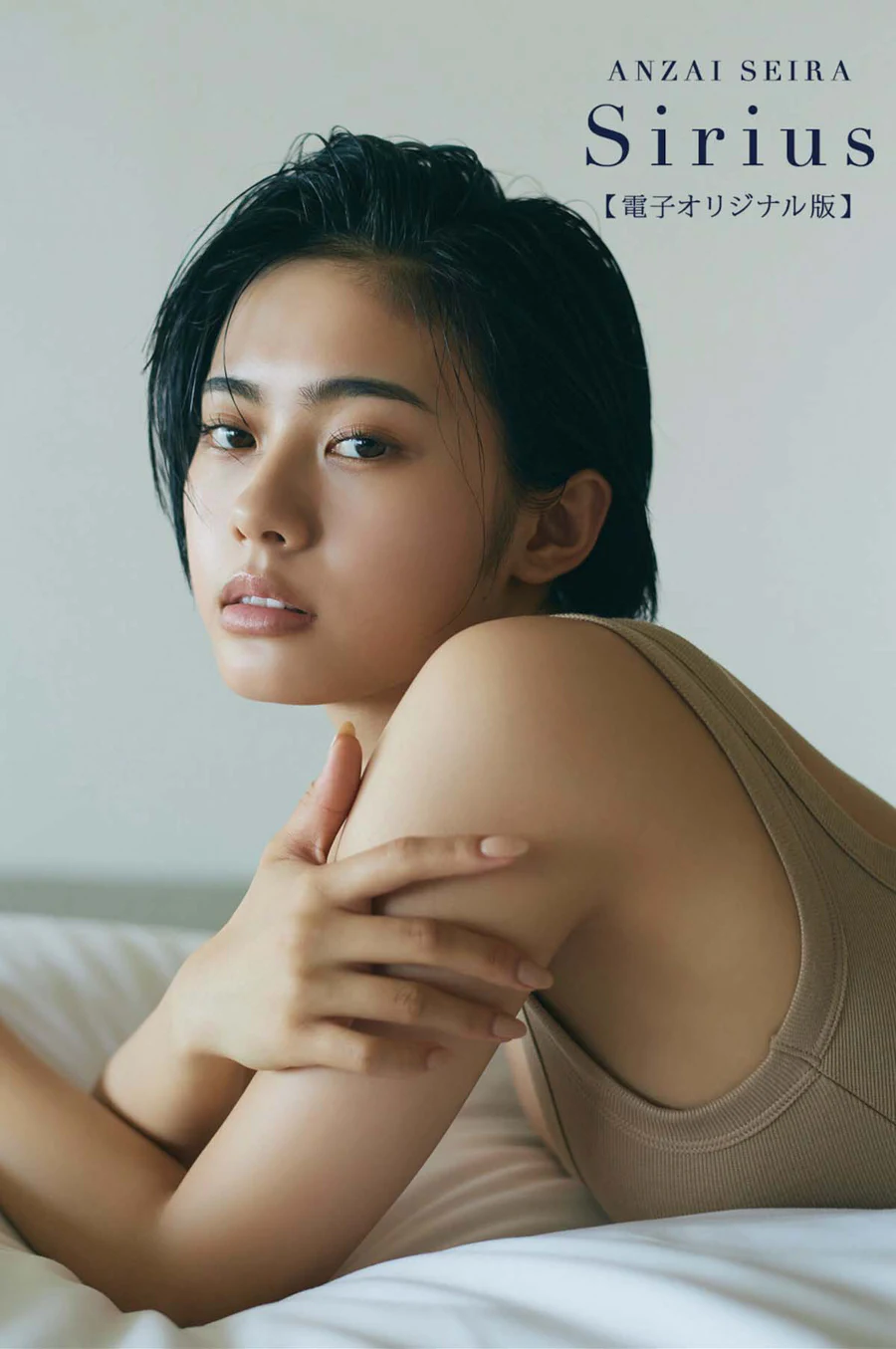 安斉星来 – Sirius Photobook-第1张