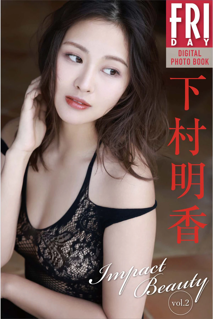 下村明香 – Impact Beauty vol.2 Photobook-第1张