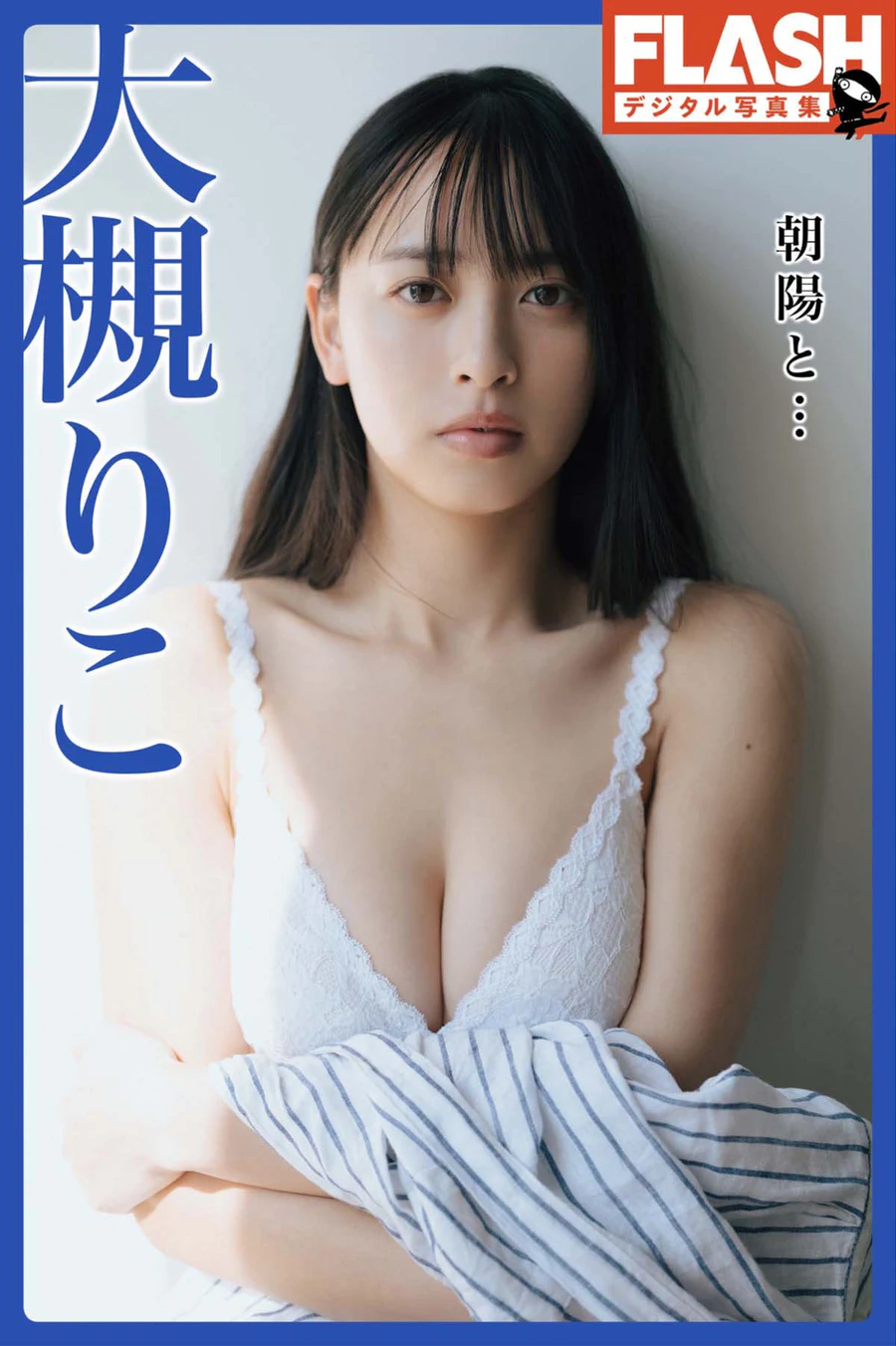 大槻りこ – 朝陽と… Photobook-第1张