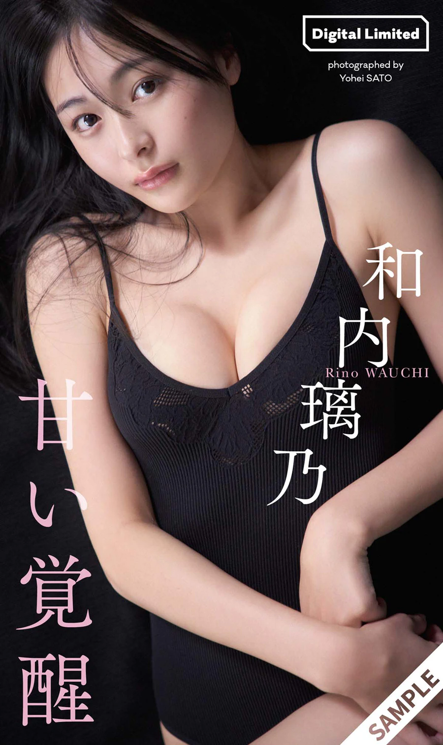 和内璃乃 – 甘い覚醒 Photobook-第1张