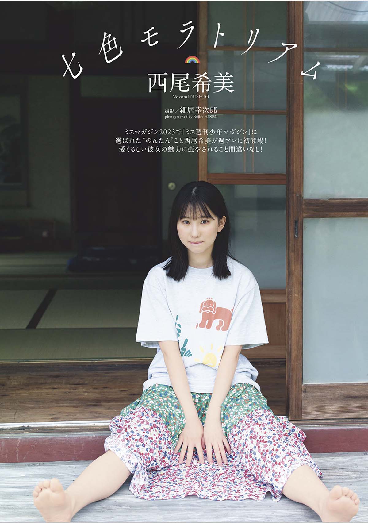 西尾希美 – 七色モラトリアム Photobook-第1张