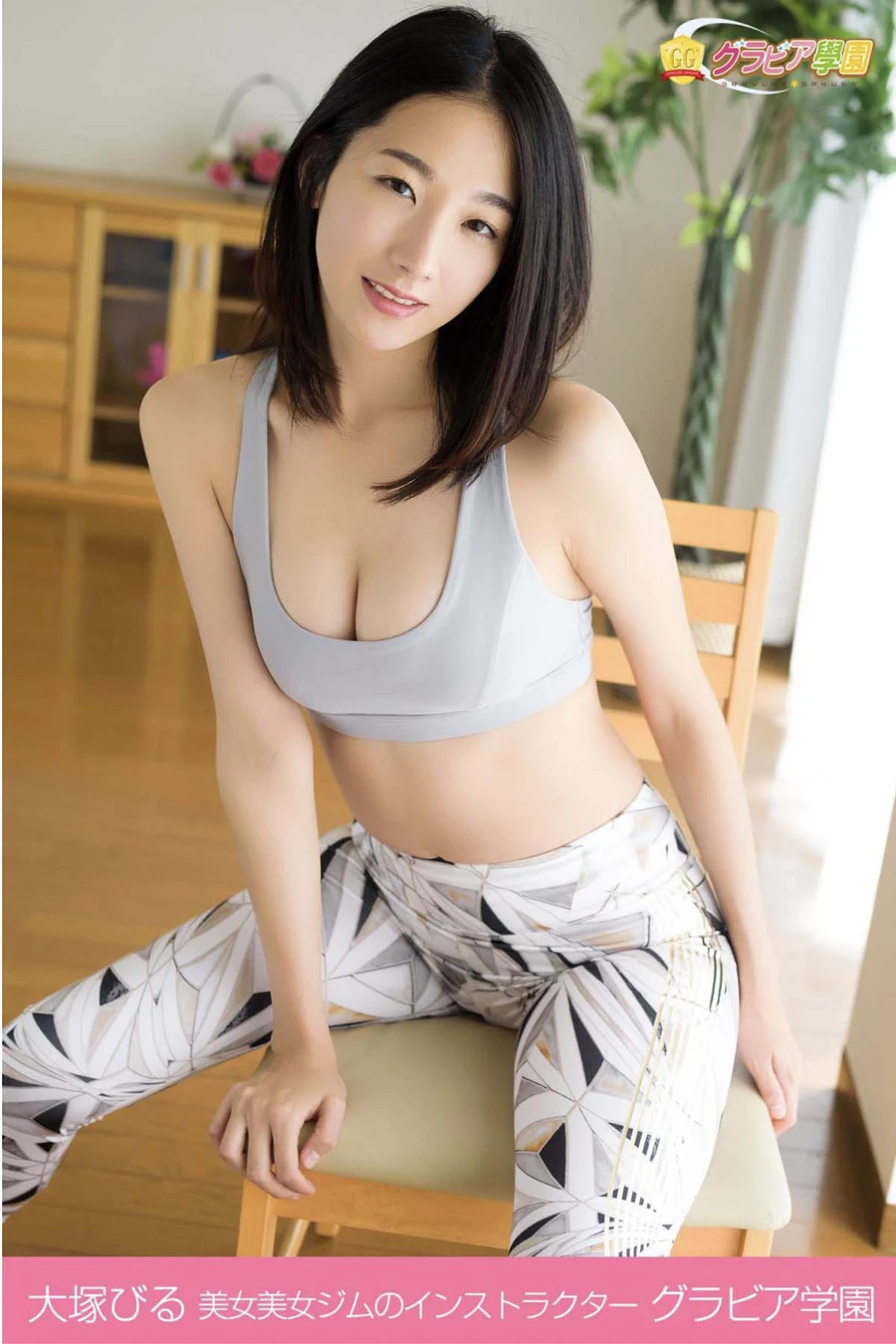 大塚びる – 美女美女ジムのインストラクター Photobook-第1张