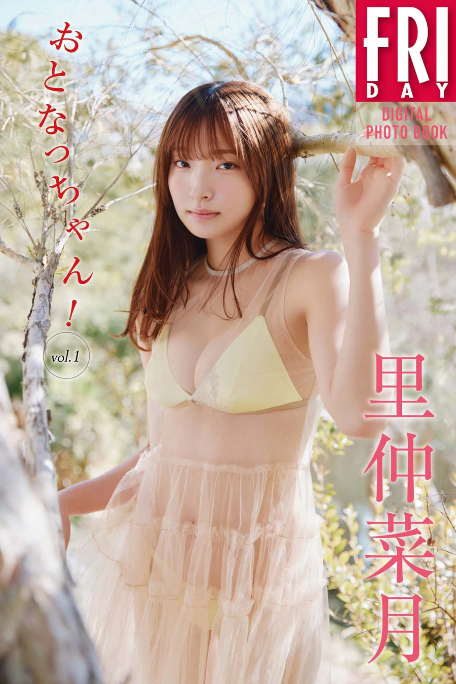 里仲菜月 – おとなっちゃん!Vol.1 Photobook-第1张