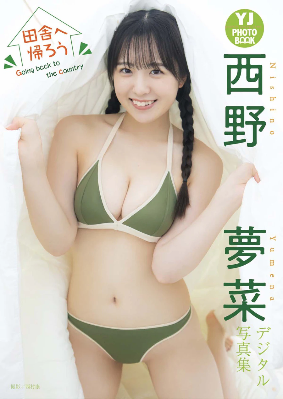 西野夢菜 – 田舎へ帰ろう Goin backt to the country Photobook-第1张