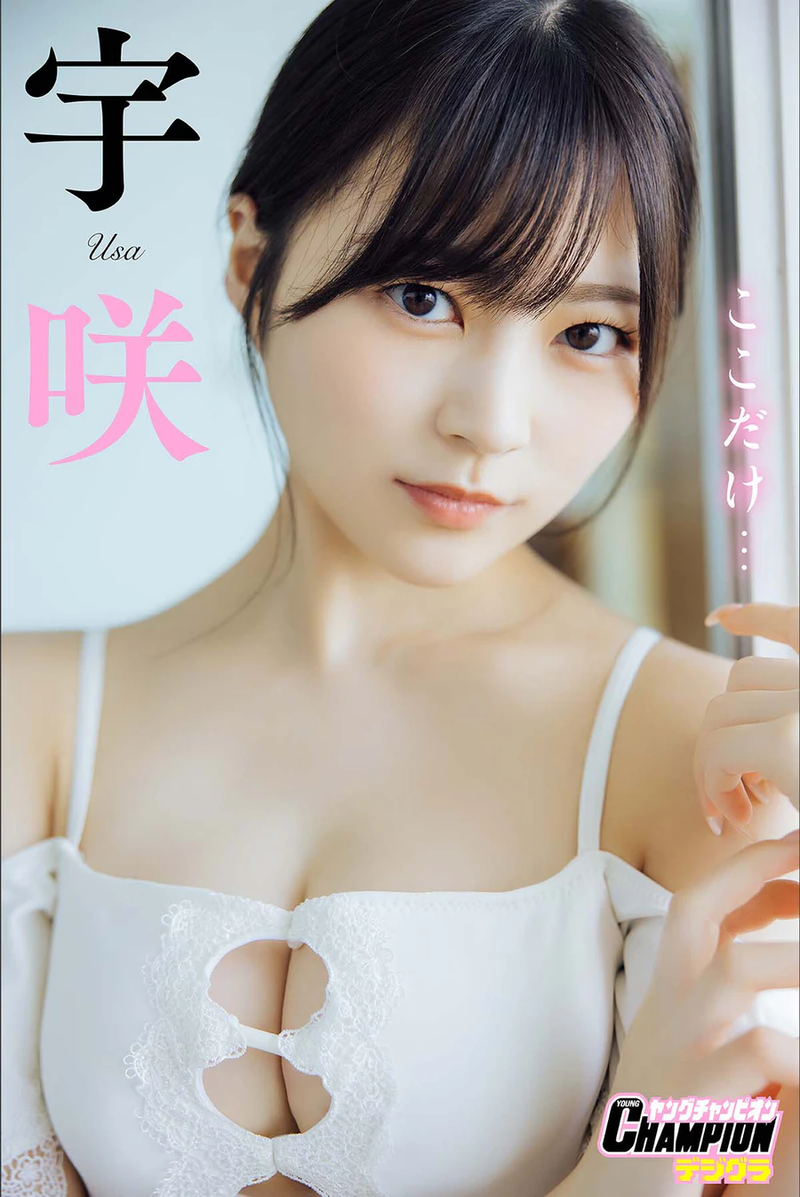 宇咲 – ここだけ… Photobook-第1张