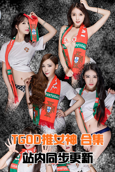[TGOD推女神]全套合集（站内同步更新） HJ合集-第1张