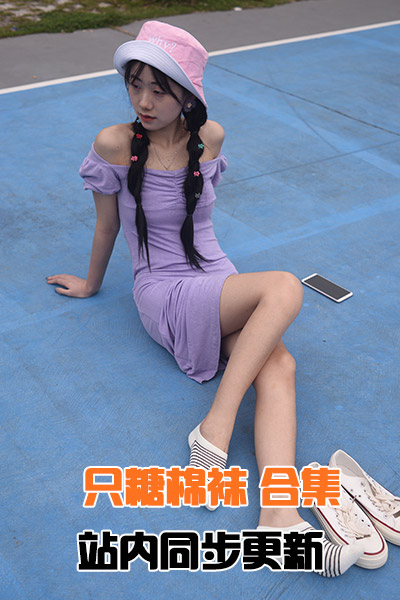 [只糖棉袜]合集打包下载（更新到VOL.356，站内同步更新） HJ合集-第1张