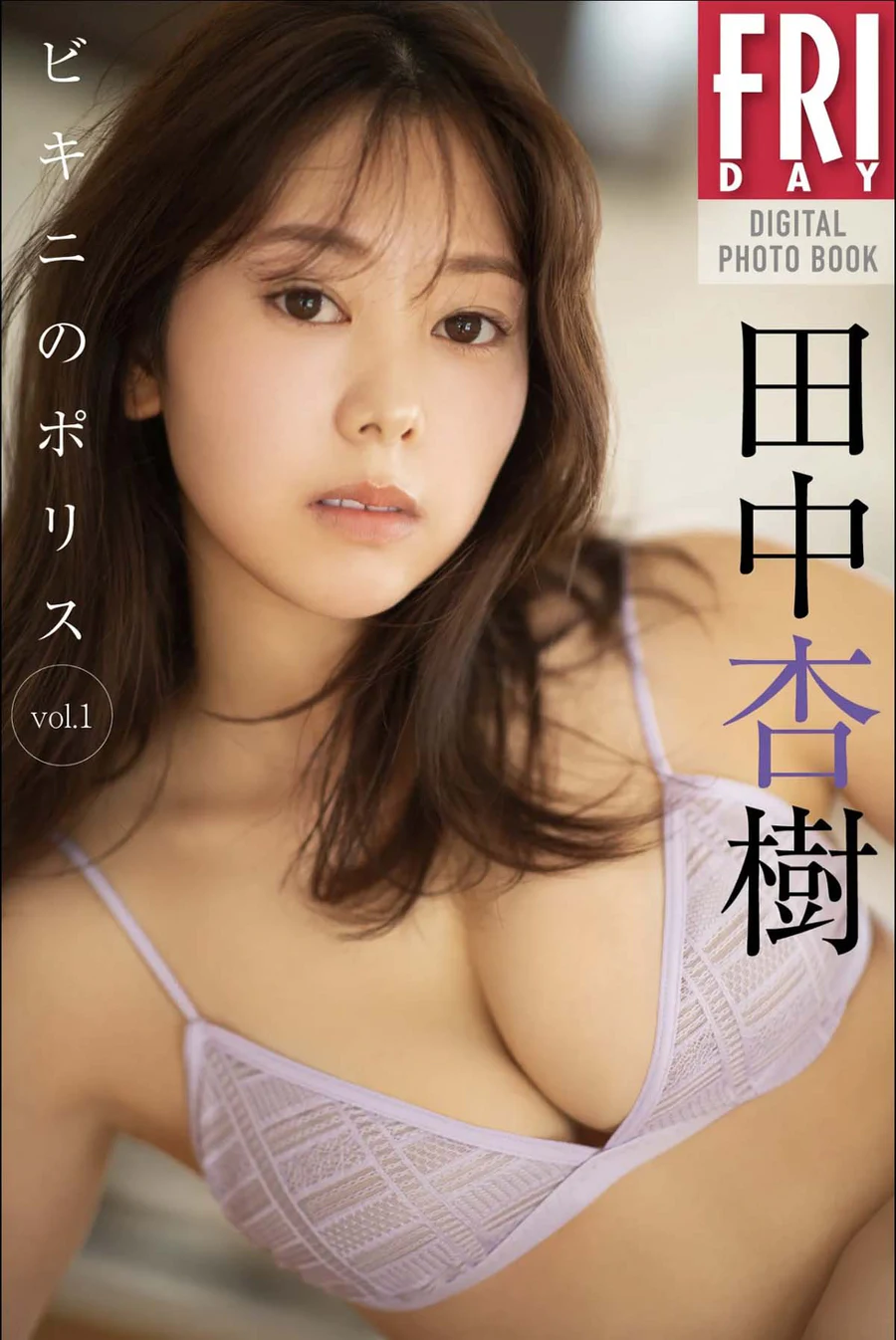 田中杏樹 – ビキニのポリス Vol.1 Photobook-第1张