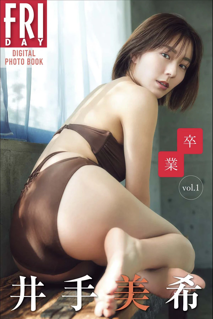 井出美希 – 卒業 vol.1 Photobook-第1张