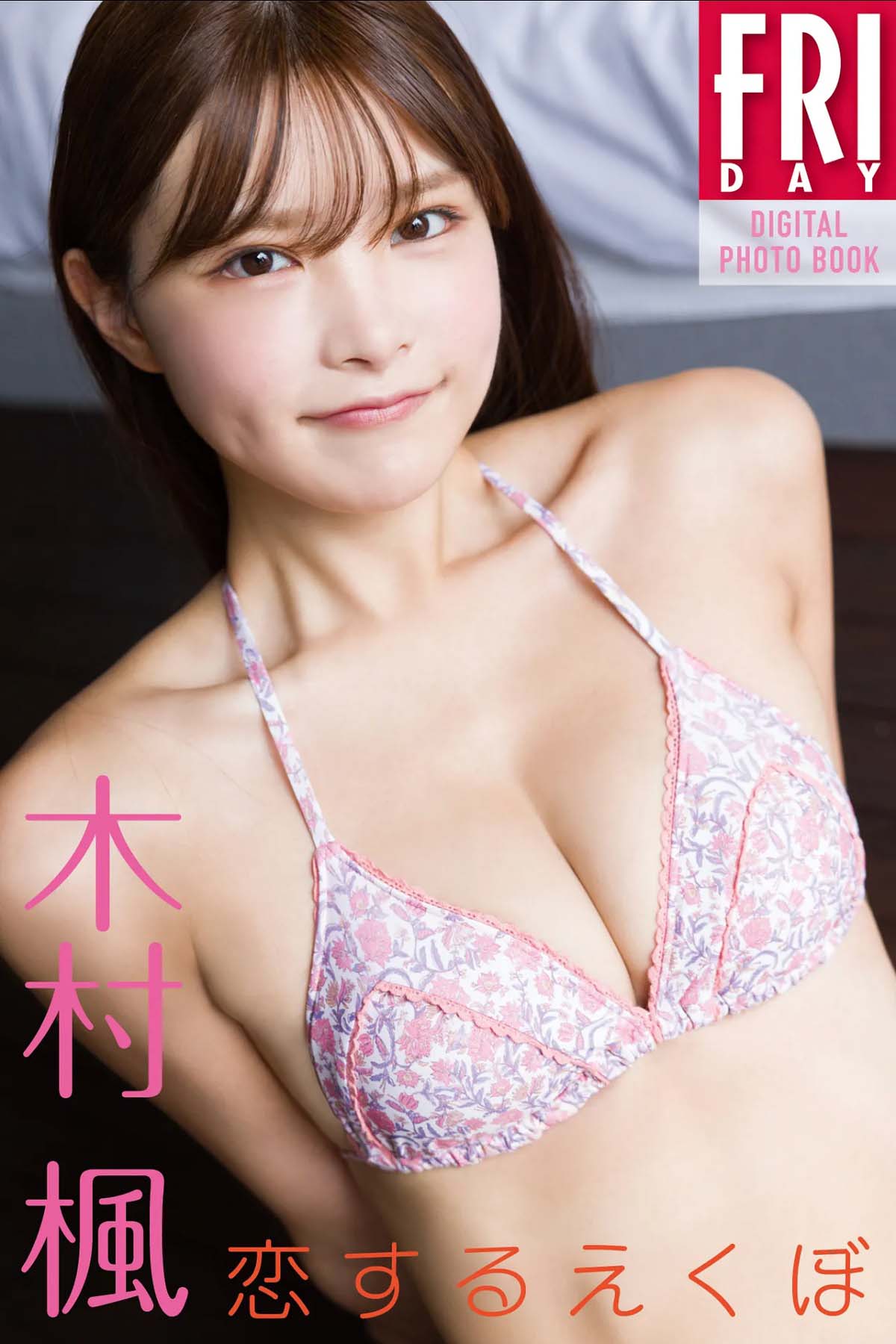 木村楓 – 恋するえくぼ Photobook-第1张