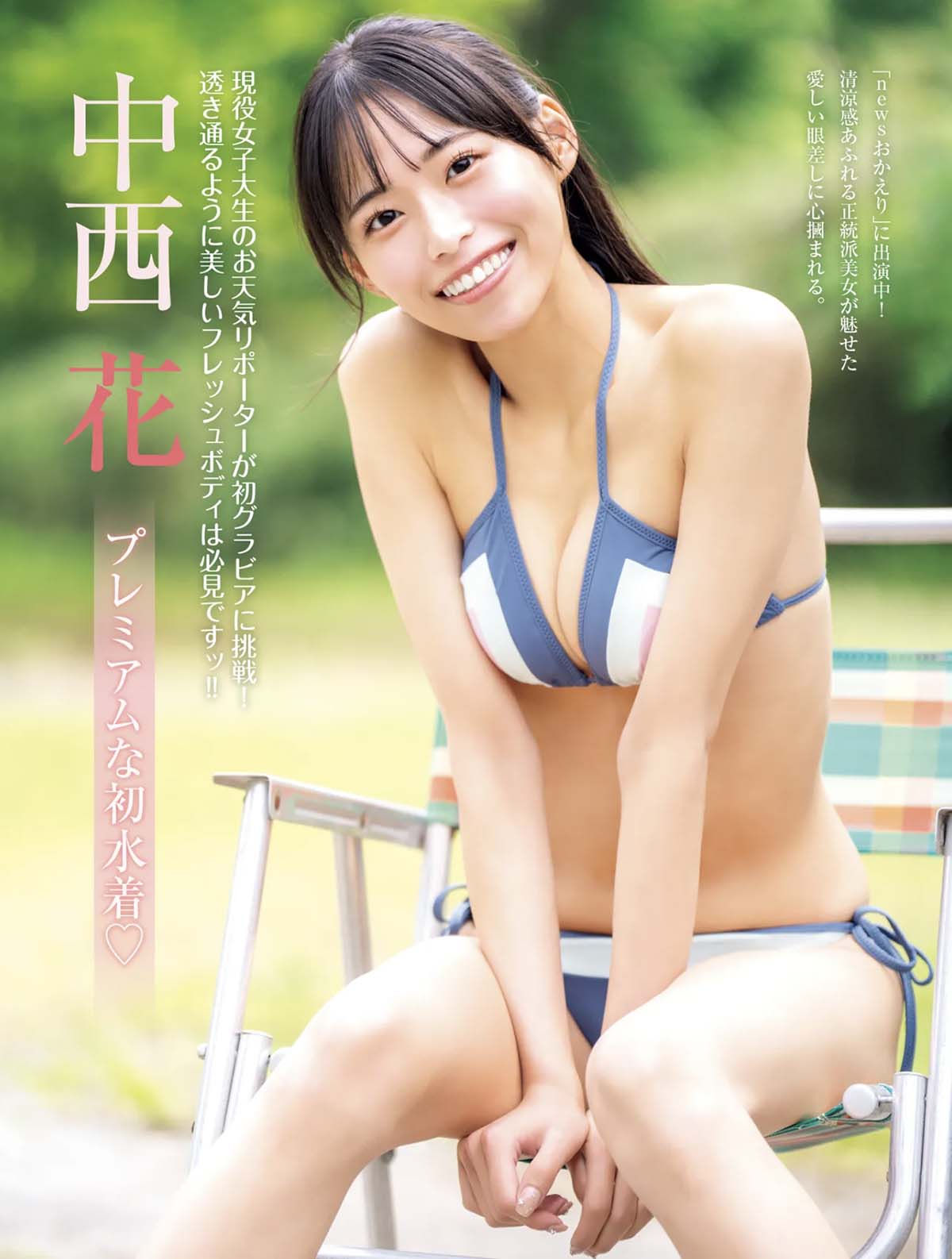 中西花 – プレミアムな初水着 Photobook-第1张