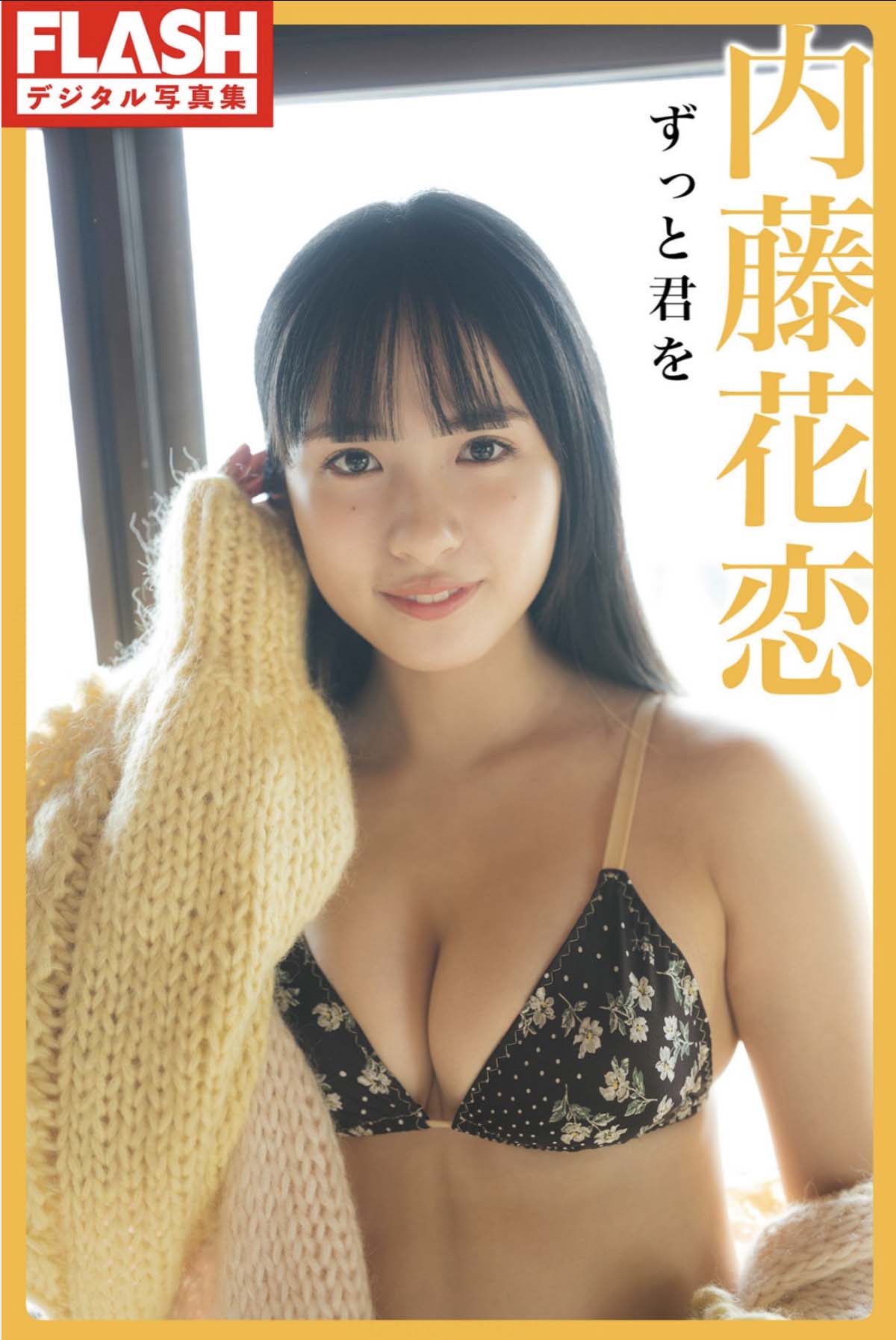 内藤花恋 – ずっと君を Photobook-第1张