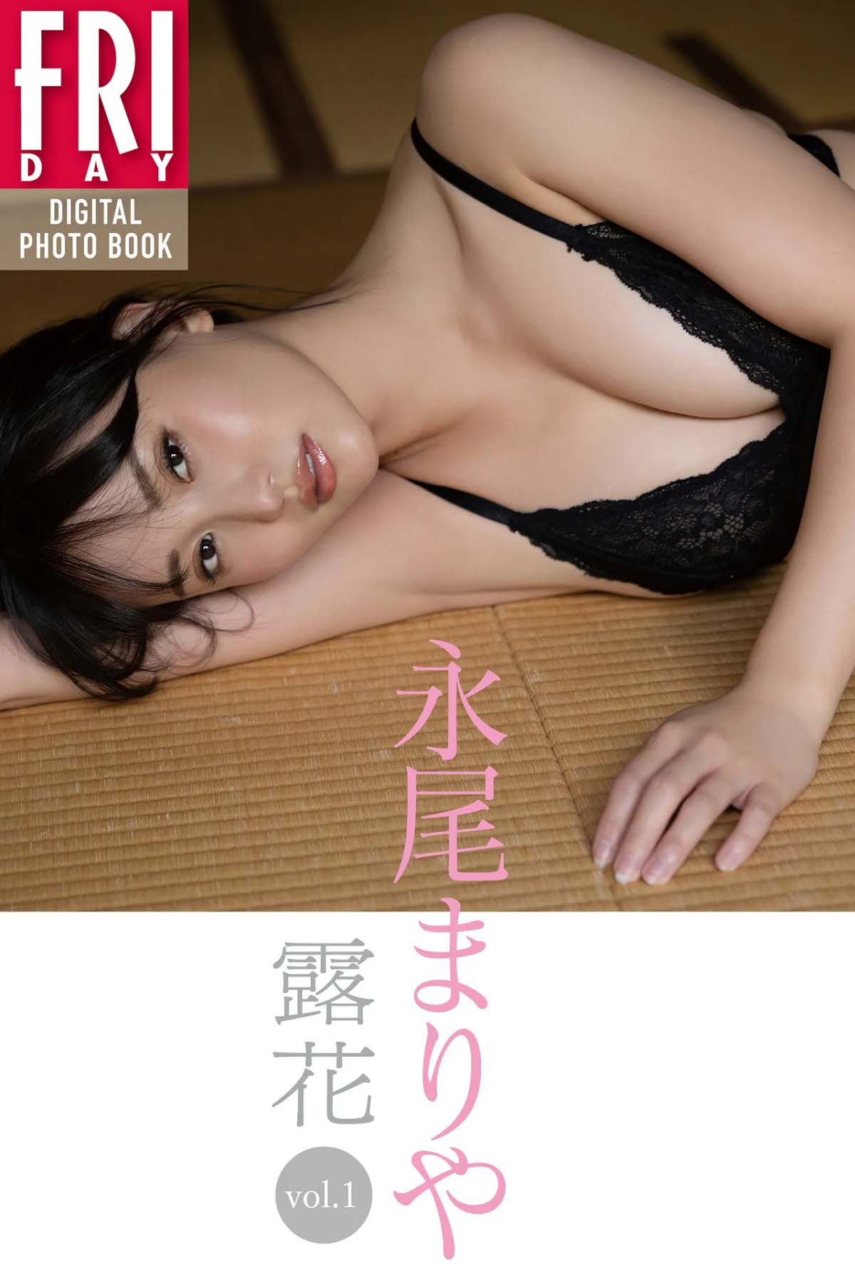 永尾まりや – 露花 vol.1 Photobook-第1张
