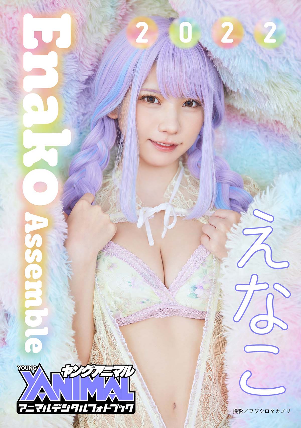 えなこ – Enako Assemble 2022 Photobook-第1张