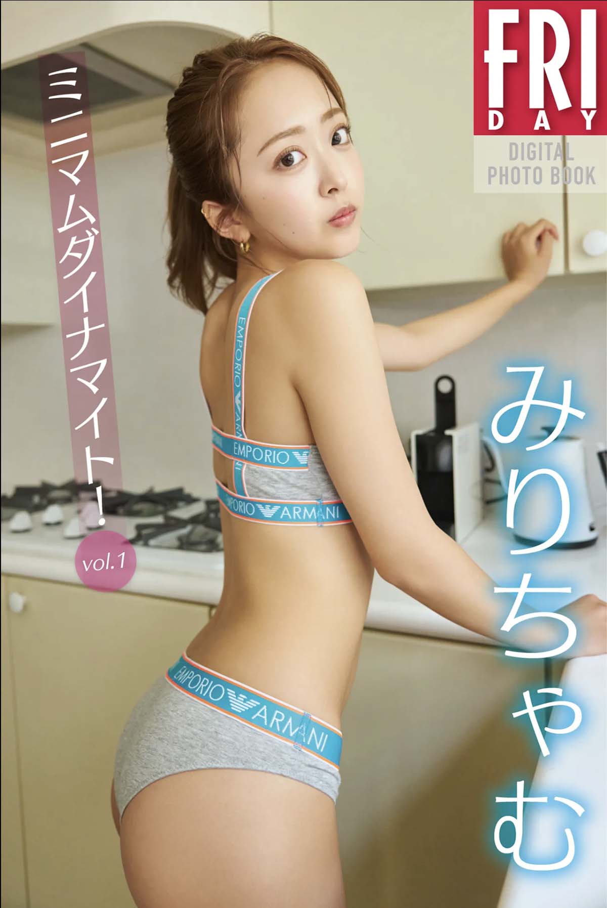 みりちゃむ – ミニマムダイナマイト vol.1 Photobook-第1张