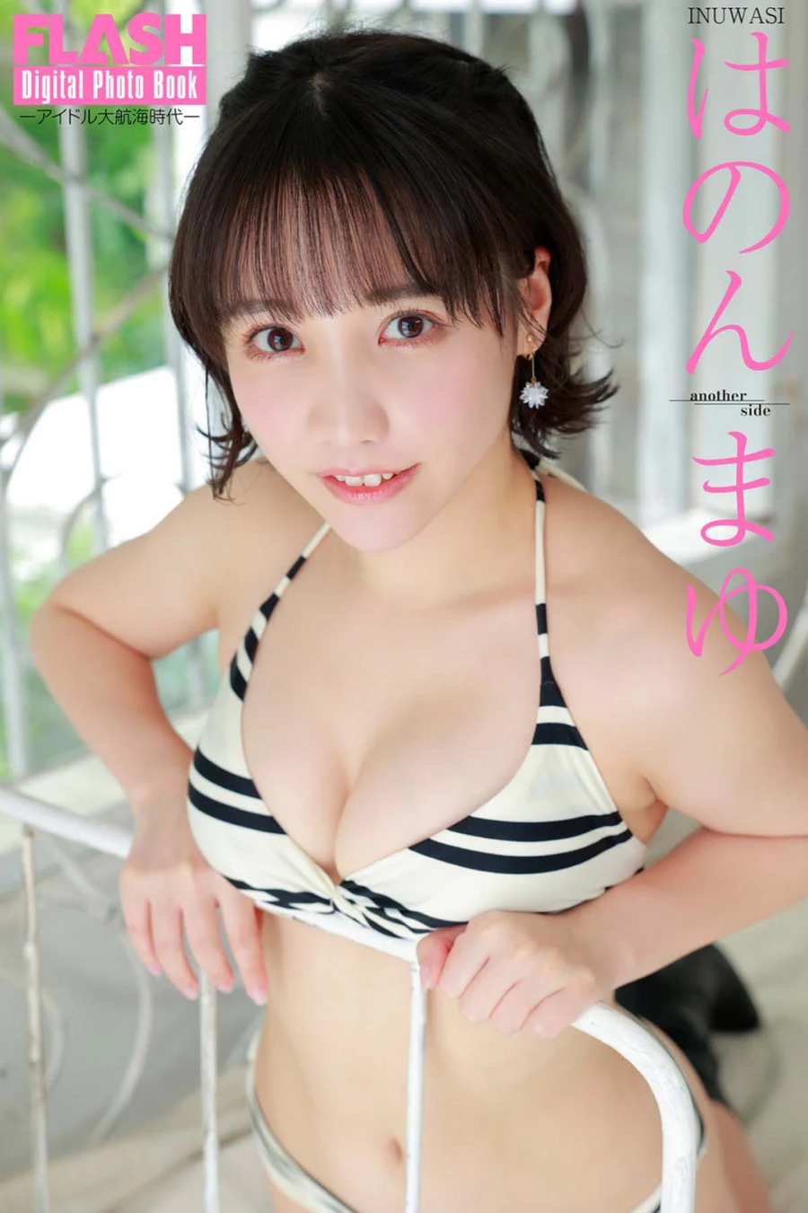 はのんまゆ – another side Photobook-第1张