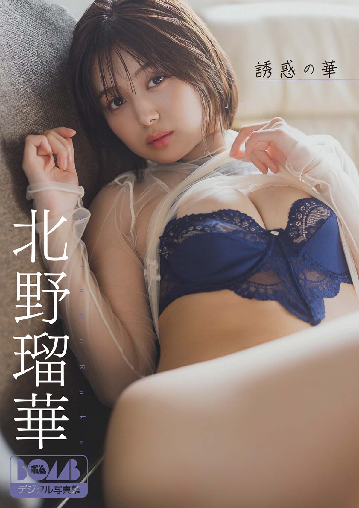 北野瑠華 – 誘惑の華 Photobook-第1张