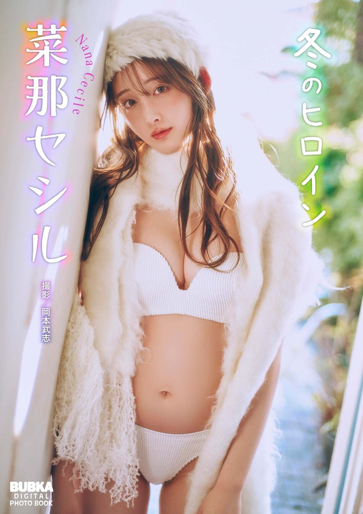 菜那セシル – 冬のヒロイン Photobook-第1张