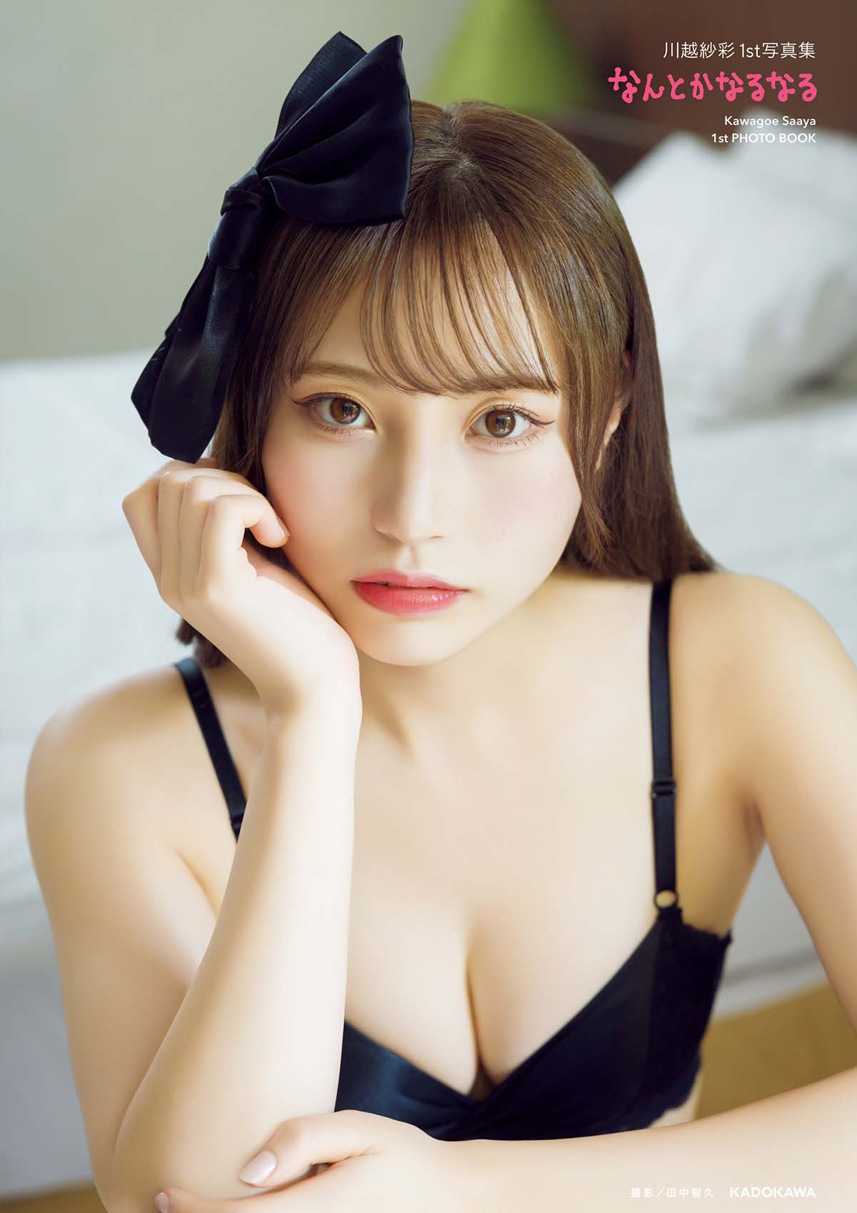 川越紗彩 – なんとかなるなる Photobook-第1张