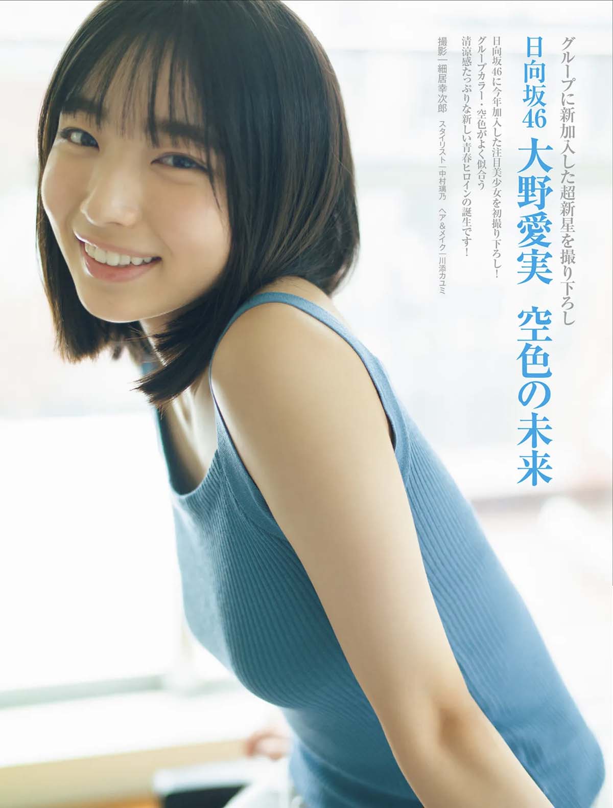 大野愛実 – 空色の未来 Photobook-第1张