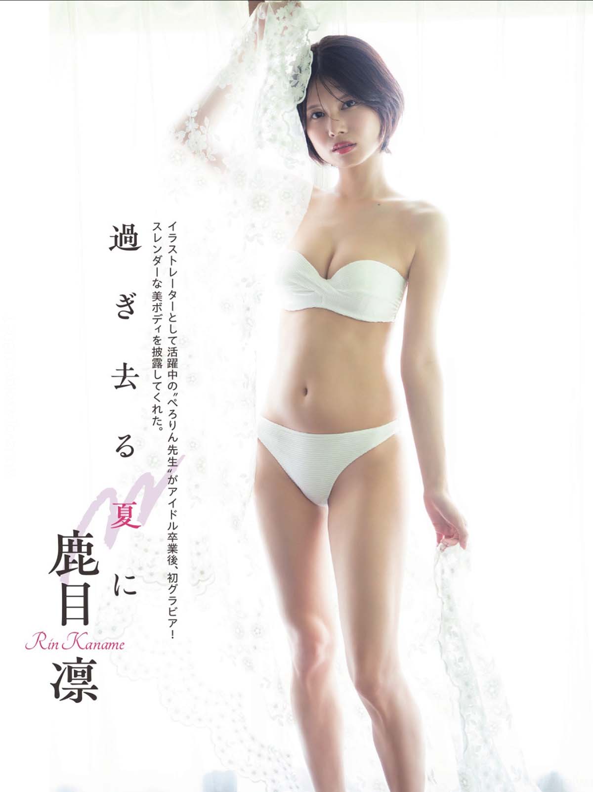 鹿目凛 – 過ぎ去る夏に Photobook-第1张