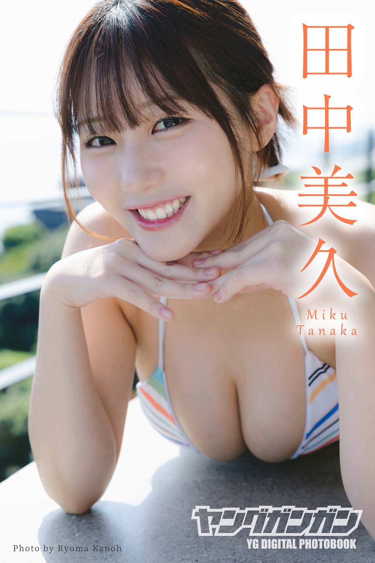 田中美久 – ひとりじめ Photobook-第1张