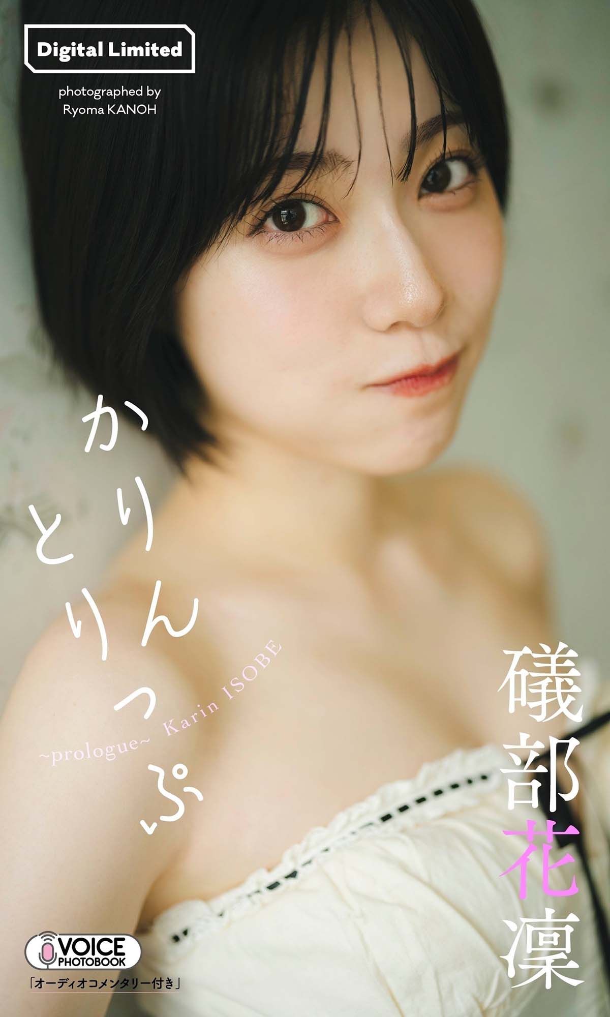 礒部花凜 – かりんとりっぷ~prologue~ Photobook-第1张