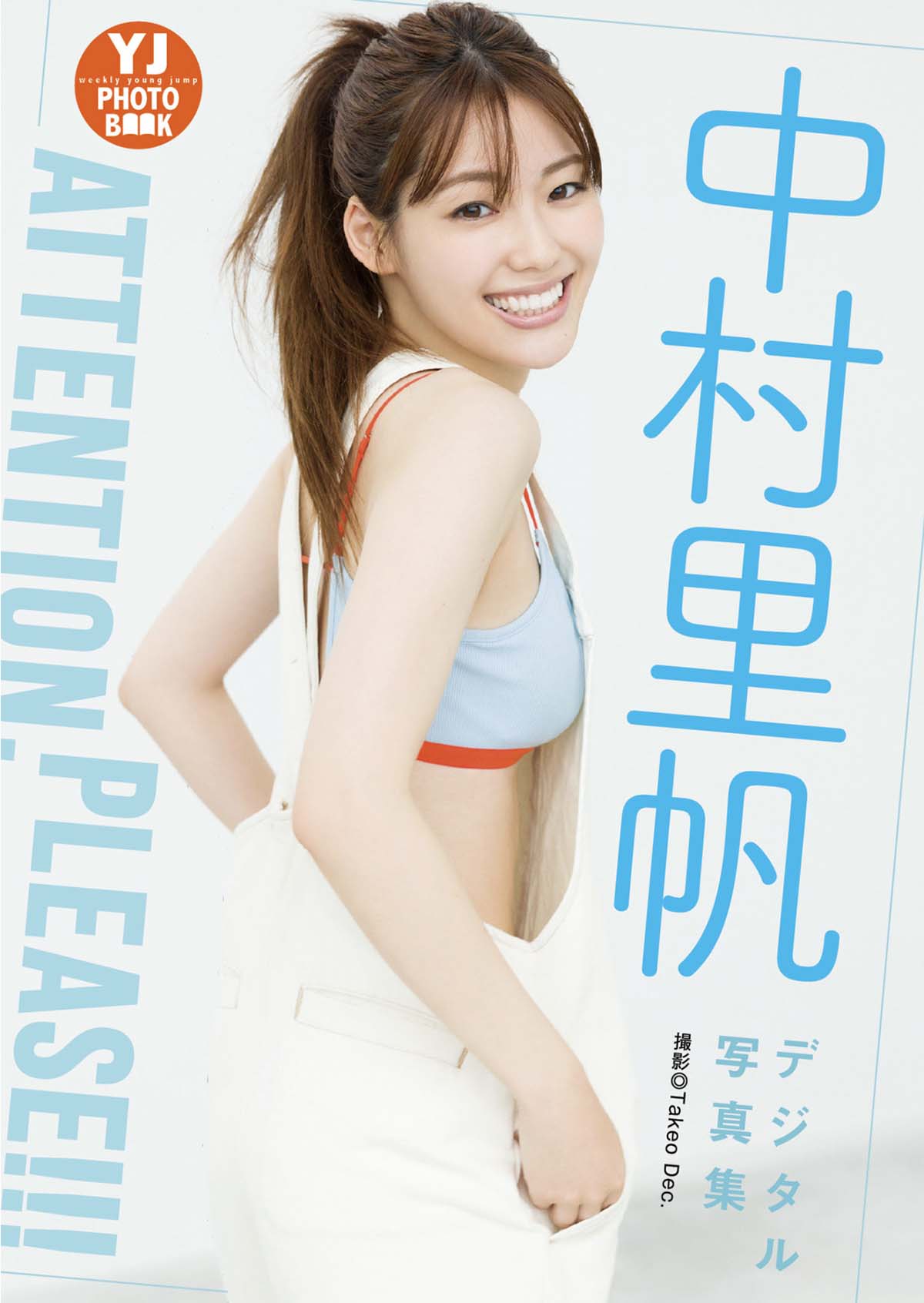 中村里帆 – Attention, please Photobook-第1张