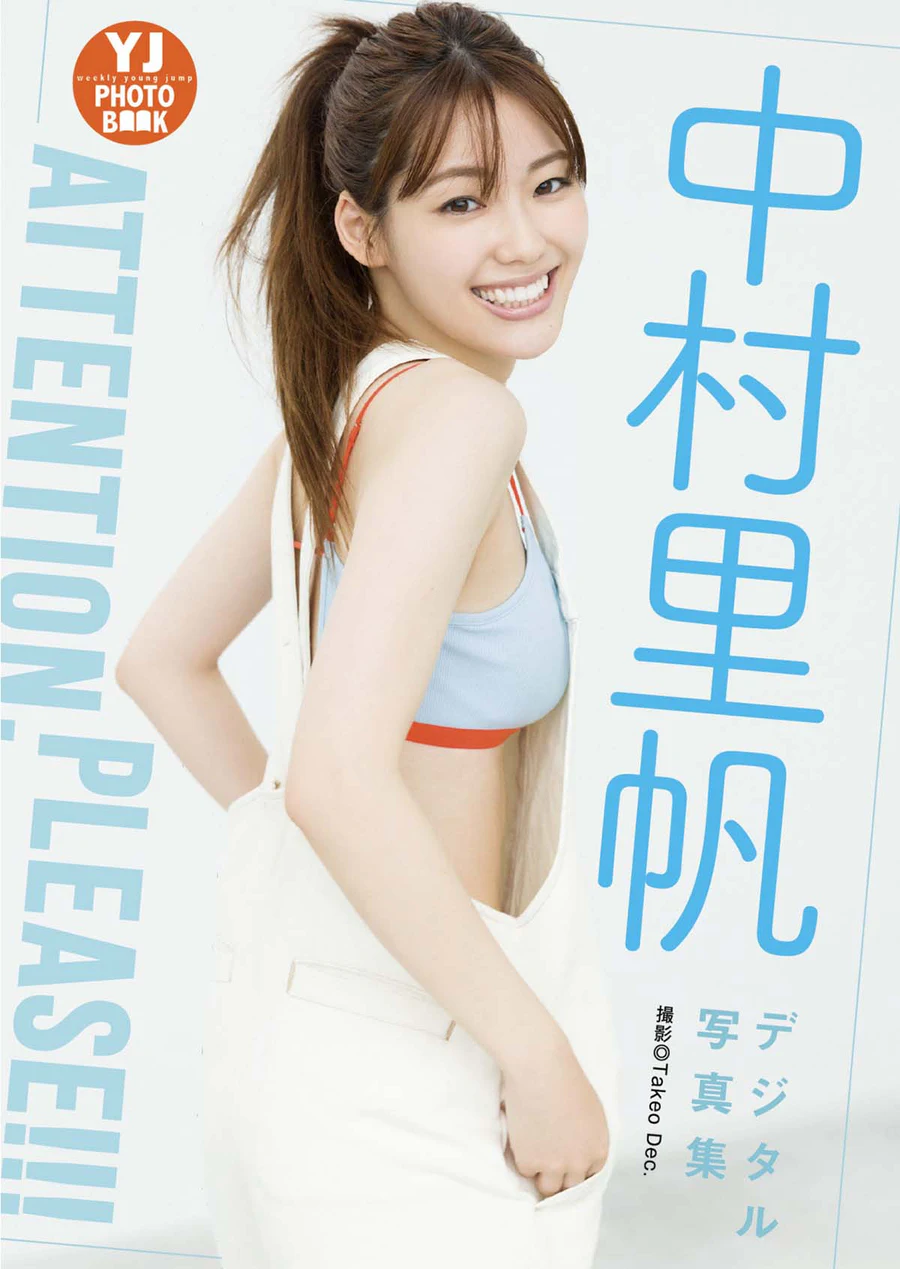 中村里帆 – Attention, please Photobook-第1张