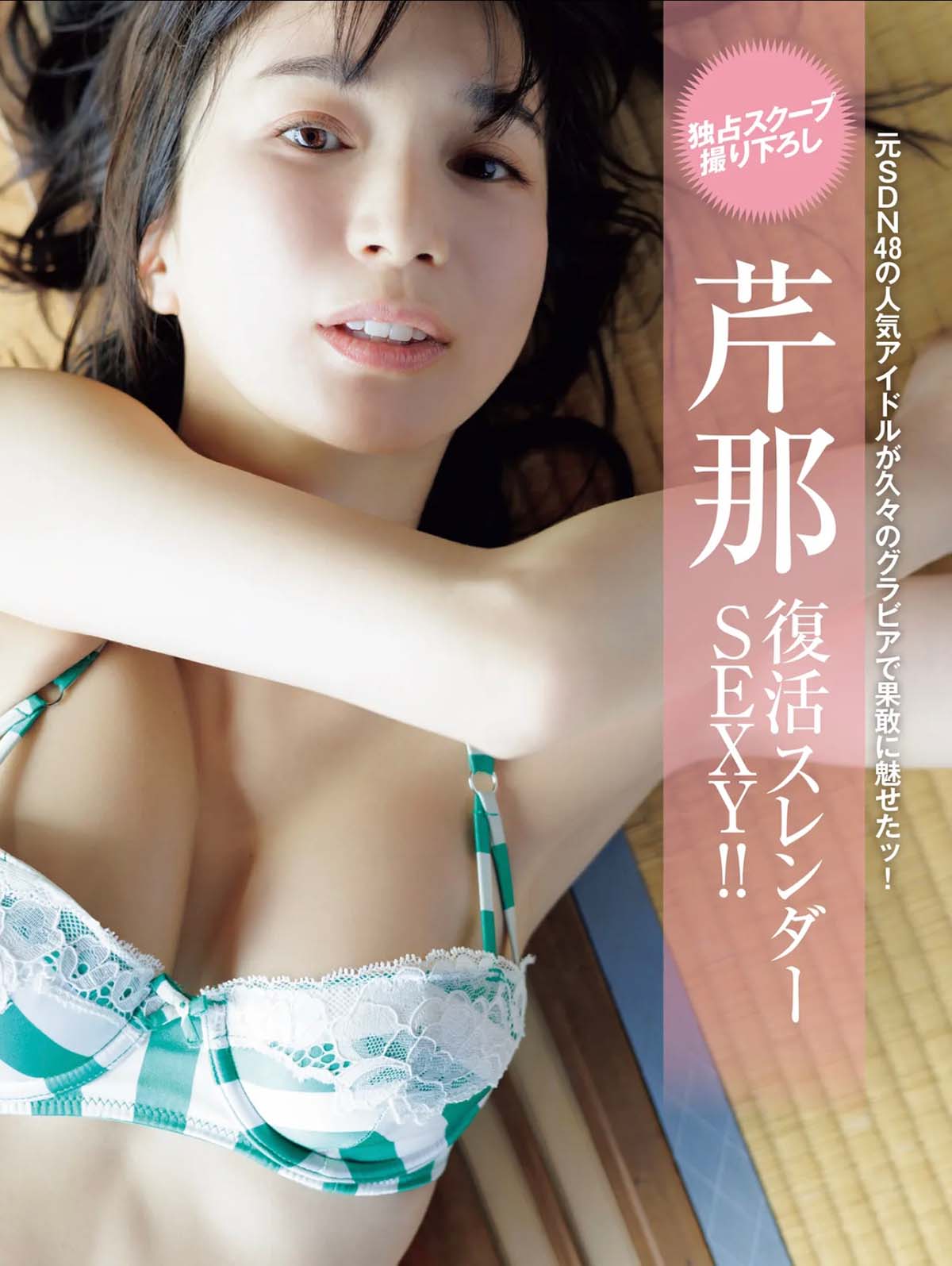 芹那 – 復活スレンダーSEXY Photobook-第1张
