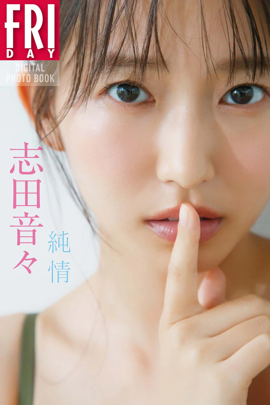 志田音々 – 純情 Photobook-第1张