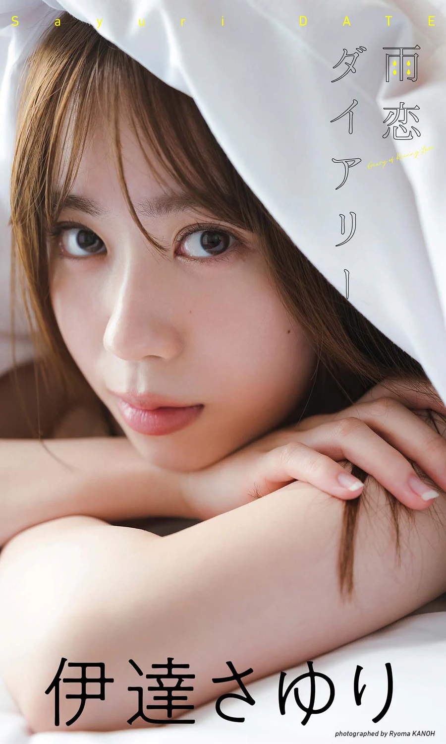 伊達さゆり – 雨恋ダイアリー Photobook-第1张
