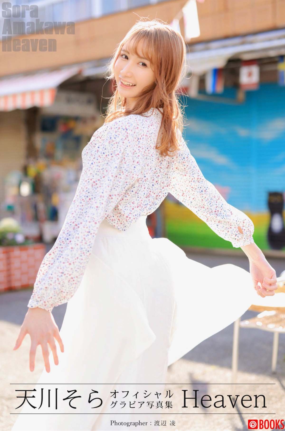 天川そら – Heaven Photobook-第1张