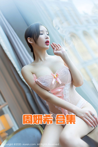 模特周妍希合集（秀人系列226套） HJ合集-第1张